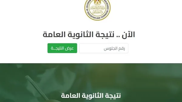 رابط نتائج الثانوية العامة 2025 بشكل رسمي وآخر الأخبار العاجلة حولها الآن رابط نتائج الثانوية العامة 2025 بشكل رسمي وآخر الأخبار العاجلة حولها الآن