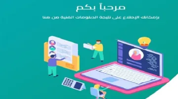 رابط نتائج الدبلومات الفنية 2025 باستخدام رقم الجلوس