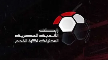 رابطة الأندية تحدد موعد سحب قرعة الدوري المصري لموسم 2025-26 كما أُعلن في الجولة.