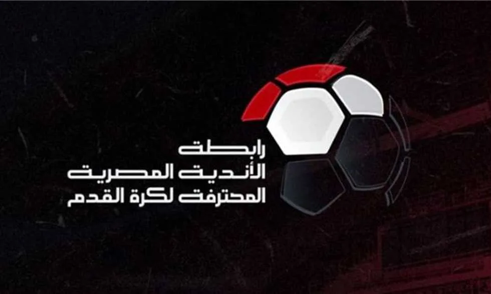رابطة الأندية تحدد موعد سحب قرعة الدوري المصري لموسم 2025-26 كما أُعلن في الجولة. رابطة الأندية تحدد موعد سحب قرعة الدوري المصري لموسم 2025-26 كما أُعلن في الجولة.
