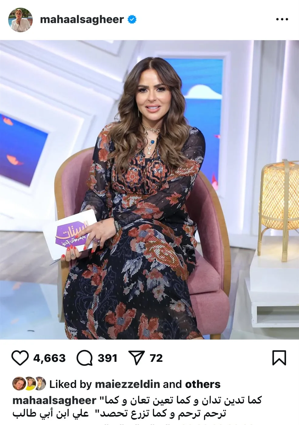 ردود الفعل تتزايد حول منشور مها الصغير على صفحتها الاجتماعية