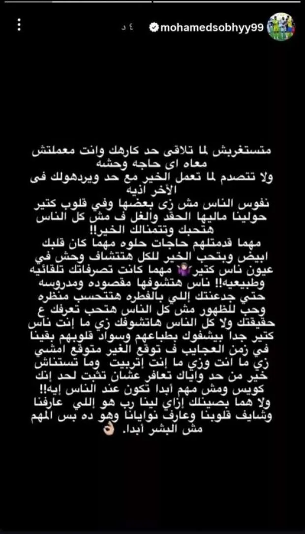 رسالة مشفرة من محمد صبحي حارس الزمالك: «أرواح تملأها الكراهية»