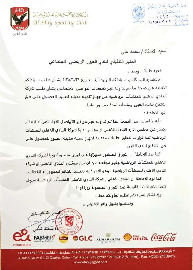 رسمياً.. الأهلي يؤكد عدم تقديمه طلباً للحصول على حق الانتفاع لنادي العبور. رسمياً.. الأهلي يؤكد عدم تقديمه طلباً للحصول على حق الانتفاع لنادي العبور.