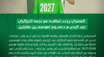 رسمياً | المصري يحسم الموقف مع الزمالك ويجدد عقد لاعبه