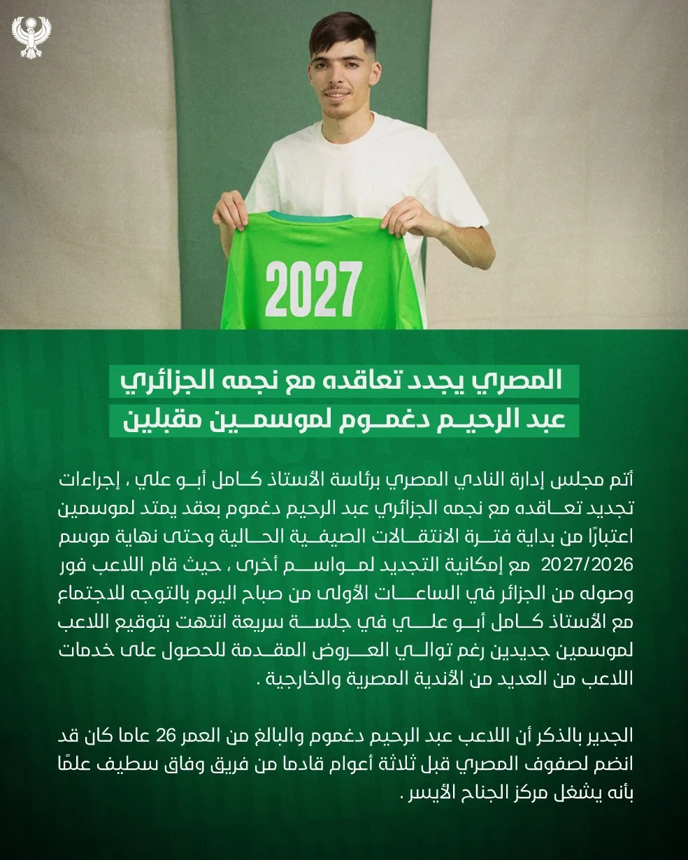 رسمياً | المصري يحسم الموقف مع الزمالك ويجدد عقد لاعبه رسمياً | المصري يحسم الموقف مع الزمالك ويجدد عقد لاعبه