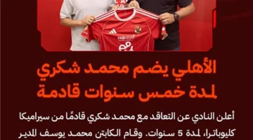 رسميًا: الأهلي يكشف عن الصفقة الثامنة استعدادًا للموسم المقبل