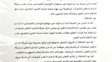 رسميًا | توضيح حقيقة طلب الأهلي لاستغلال نادي العبور