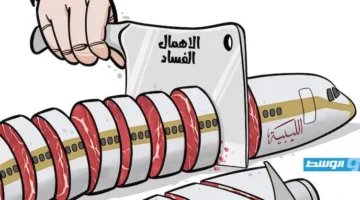 رسوم كاريكاتورية خيرية – الخطوط الجوية الليبية تنبه من خطر الإفلاس