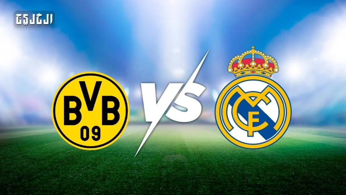 ريال مدريد يواجه بوروسيا دورتموند: موعد المباراة، التشكيل المتوقع، والقنوات الناقلة ريال مدريد يواجه بوروسيا دورتموند: موعد المباراة، التشكيل المتوقع، والقنوات الناقلة