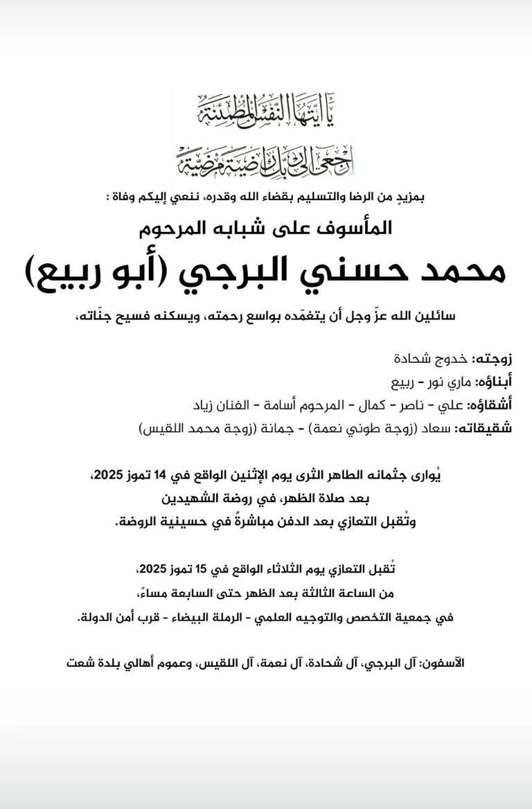 زياد برجي يعلن عن وفاة شقيقه ويحدد موعد ومكان مراسم الجنازة