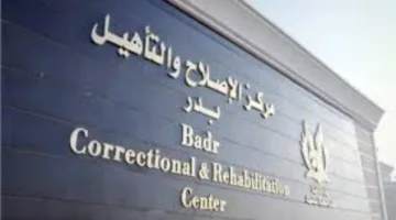 زيارة فريدة لجميع نزلاء مراكز الإصلاح والتأهيل بمناسبة إحياء ذكرى ثورة 23 يوليو