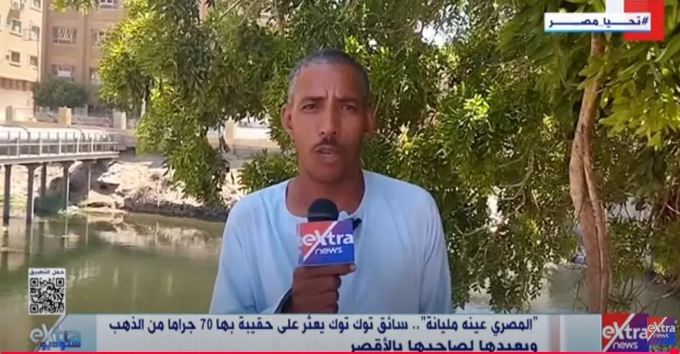 سائق توك توك في الأقصر يعيد 70 جرامًا من الذهب بعد أن نسيته مالكته “سيدة” سائق توك توك في الأقصر يعيد 70 جرامًا من الذهب بعد أن نسيته مالكته “سيدة”