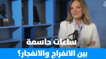 سابين عويس: ما هي التزامات لبنان تجاه الاقتراح الأميركي؟ وهل يتضمن ذلك تفكيك سلاح حزب الله؟