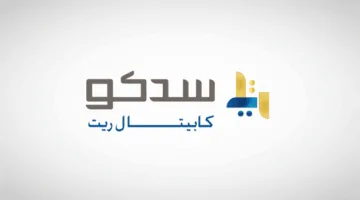 “سدكو كابيتال ريت” يعلن ارتفاع سقف التسهيلات البنكية مع بنك الجزيرة إلى 1.8 مليار ريال