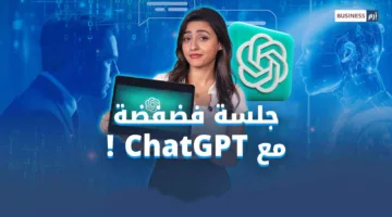 “شات جي بي تي” وتعبير الجيل الرقمي.. دعم غير حقيقي وخصوصية غائبة