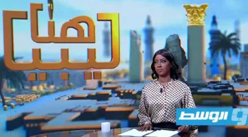 شاهد في «هنا ليبيا»: أزمة عدم معالجة صرف الرواتب وانقطاع الكهرباء