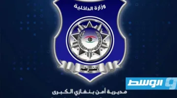 شرطة بنغازي: إجراءات صارمة لتنظيم دخول المركبات إلى الحرم الجامعي