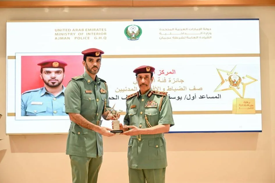شرطة عجمان تُسلم جوائز تقديرية للفائزين بجائزة القائد العام شرطة عجمان تُسلم جوائز تقديرية للفائزين بجائزة القائد العام