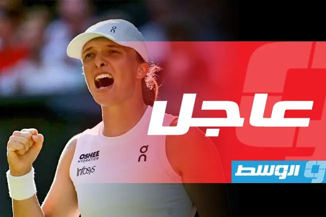 شفيونتيك تتغلب على أنيسيموفا وتحقق لقب بطولة ويمبلدون للتنس