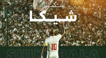 شيكابالا يعلن عن قراره الرسمي باعتزال كرة القدم