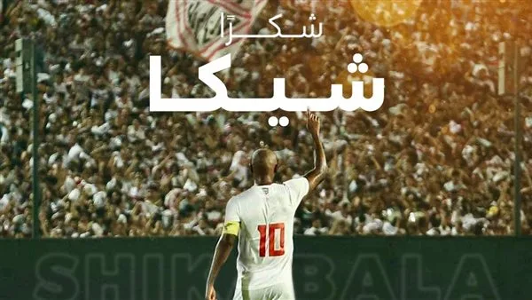 شيكابالا يعلن عن قراره الرسمي باعتزال كرة القدم شيكابالا يعلن عن قراره الرسمي باعتزال كرة القدم