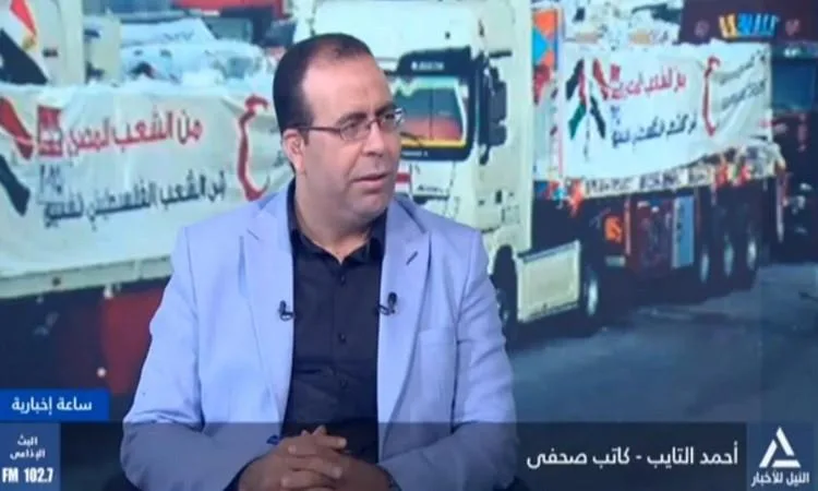 صحفي: مصر تؤكد موقفها الثابت في دعم الفلسطينيين منذ 7 أكتوبر 2023 صحفي: مصر تؤكد موقفها الثابت في دعم الفلسطينيين منذ 7 أكتوبر 2023