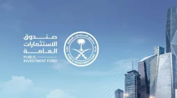 صندوق الاستثمارات العامة يحتل المرتبة الأولى بين الصناديق السيادية على مستوى العالم.