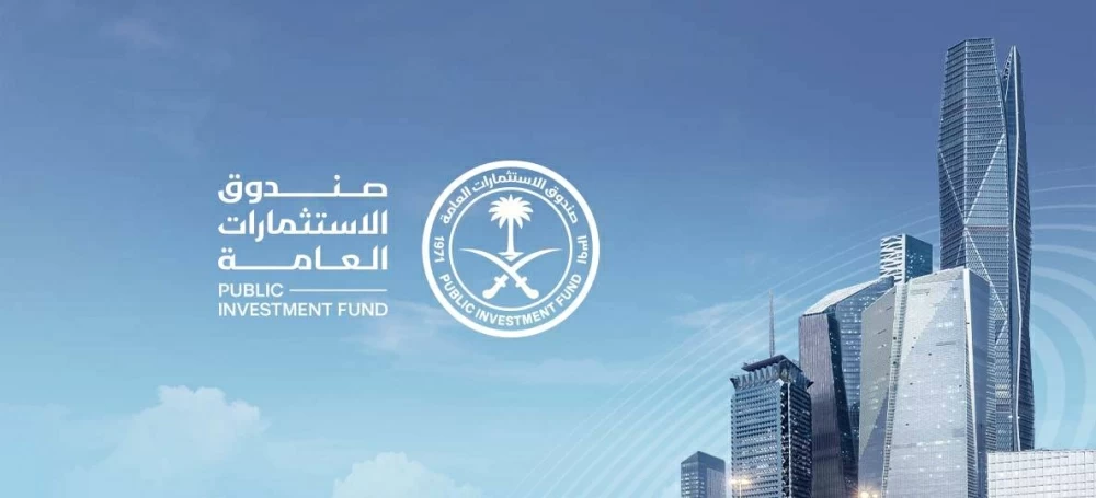 صندوق الاستثمارات العامة يحتل المرتبة الأولى بين الصناديق السيادية على مستوى العالم.