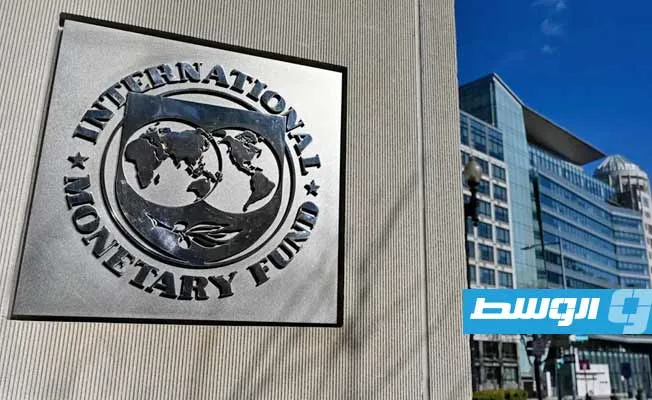 صندوق النقد يتوقع زيادة نمو الاقتصاد الليبي إلى 17.4% بحلول نهاية 2025.
