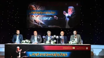صور.. الكشف عن تفاصيل مشروع “كورال وأوركسترا مصر الوطني” تحت قيادة سليم سحاب