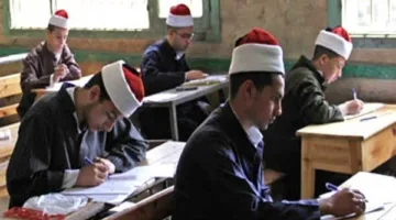 طلاب الأزهر يختبرون في الدور الثاني اليوم الإثنين عبر جميع المراحل الدراسية