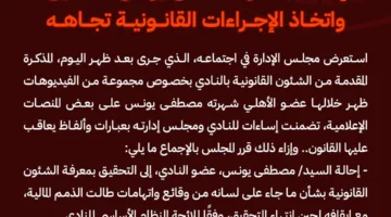 عاجل.. خطوة مفاجئة من الأهلي بشأن مصطفى يونس، نجم الأحمر السابق