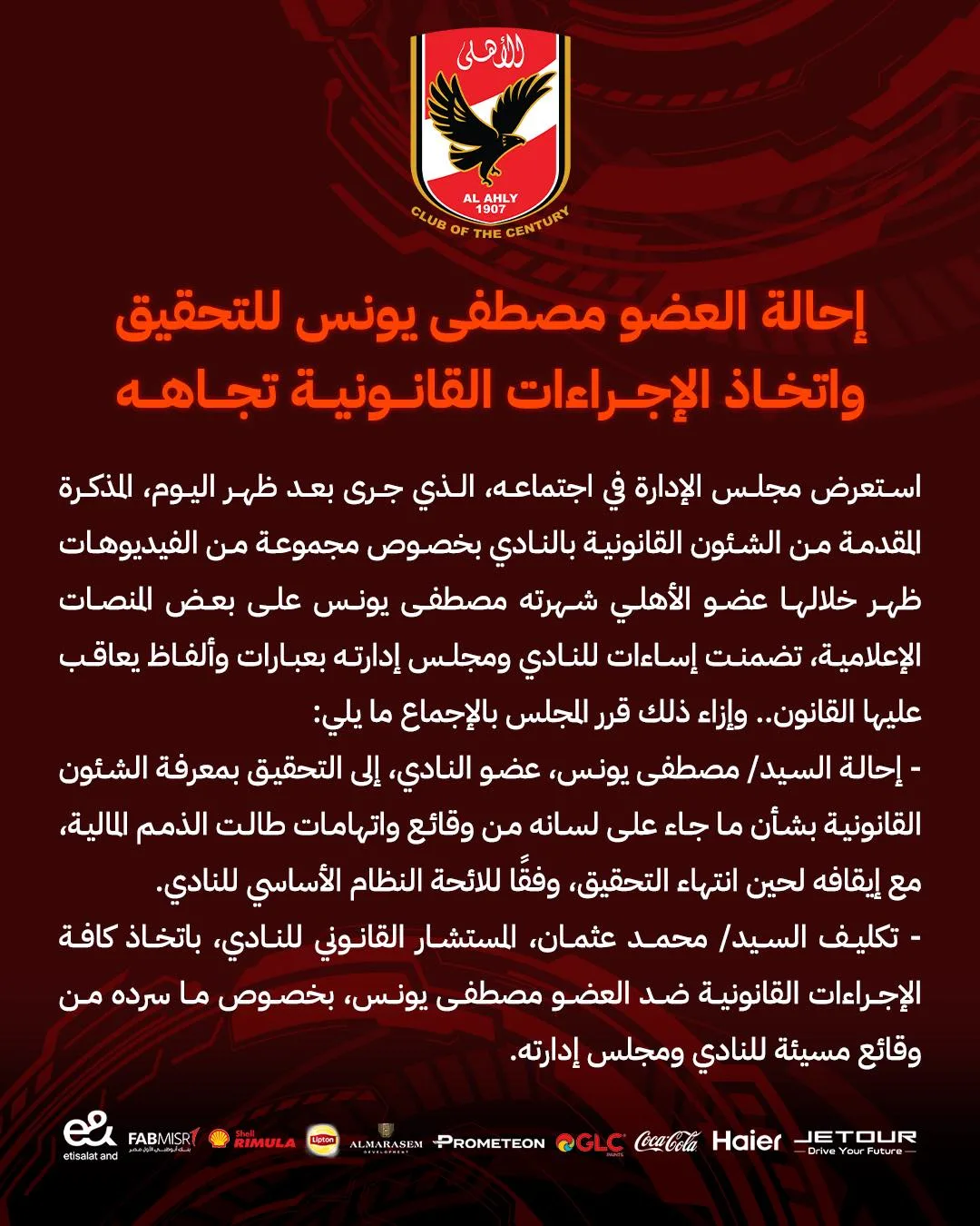 عاجل.. خطوة مفاجئة من الأهلي بشأن مصطفى يونس، نجم الأحمر السابق عاجل.. خطوة مفاجئة من الأهلي بشأن مصطفى يونس، نجم الأحمر السابق