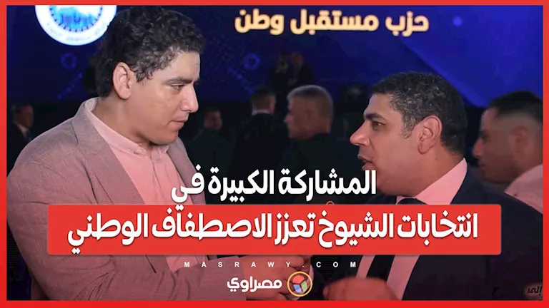 عادل زيدان، مرشح مستقبل وطن في الجيزة: الإقبال الواسع على انتخابات الشيوخ عادل زيدان، مرشح مستقبل وطن في الجيزة: الإقبال الواسع على انتخابات الشيوخ