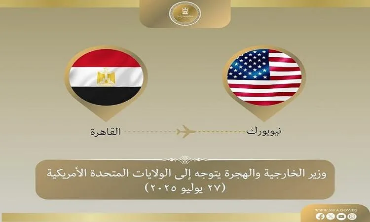 عبد العاطي يغادر إلى نيويورك لحضور مؤتمر دولي حول القضية الفلسطينية عبد العاطي يغادر إلى نيويورك لحضور مؤتمر دولي حول القضية الفلسطينية