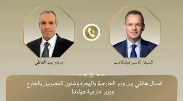 عبد العاطي يناقش مع وزير الخارجية الهولندي طرق تعزيز العلاقات والتطورات الإقليمية