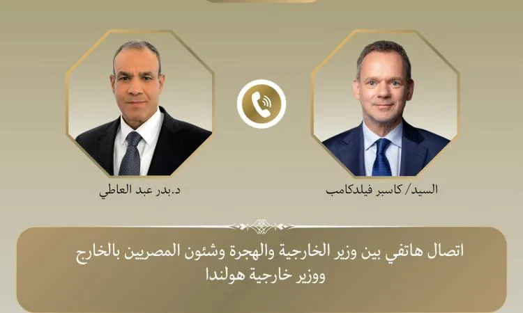 عبد العاطي يناقش مع وزير الخارجية الهولندي طرق تعزيز العلاقات والتطورات الإقليمية عبد العاطي يناقش مع وزير الخارجية الهولندي طرق تعزيز العلاقات والتطورات الإقليمية