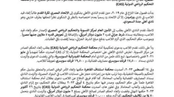 عبد الله السعيد يحقق الانتصار.. “النقض” تصدر حكمًا نهائيًا برفض طلبات الأهلي
