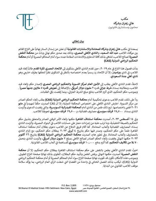 عبد الله السعيد يحقق الانتصار.. “النقض” تصدر حكمًا نهائيًا برفض طلبات الأهلي عبد الله السعيد يحقق الانتصار.. “النقض” تصدر حكمًا نهائيًا برفض طلبات الأهلي