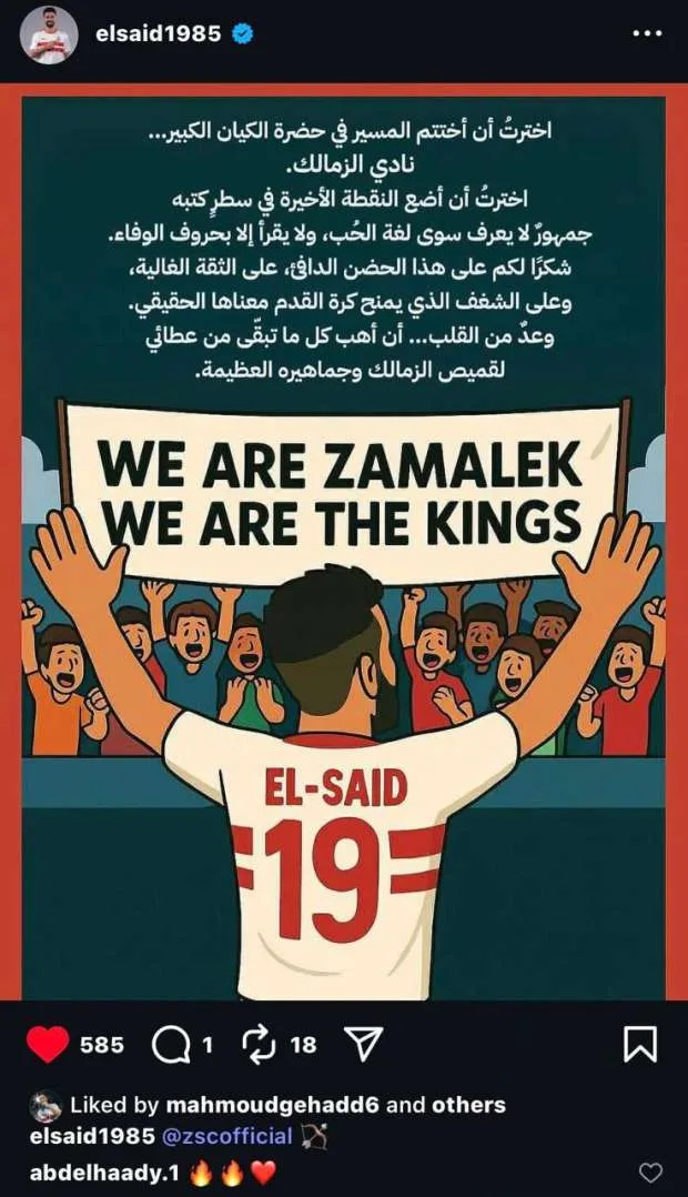 عبد الله السعيد يصرح: سأعتزل في الزمالك وهذا تعهدي للجماهير.