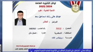 عبد الله هاني يحصل على المرتبة العاشرة في شعبة العلوم: “فضل الله هو سبب نجاحي.. وأطمح لدراسة الطب”