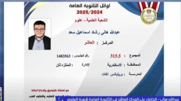 عبدالله هاني يحتل المركز العاشر في شعبة العلوم: نجاحي بفضل توفيق الله.. وأطمح لدراسة الطب.