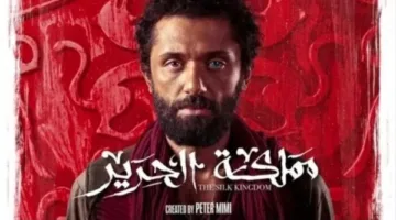 عرض أولى حلقات مسلسل “مملكة الحرير” لكريم محمود عبد العزيز.. انطلاقة مثيرة وصراع من أجل العرش