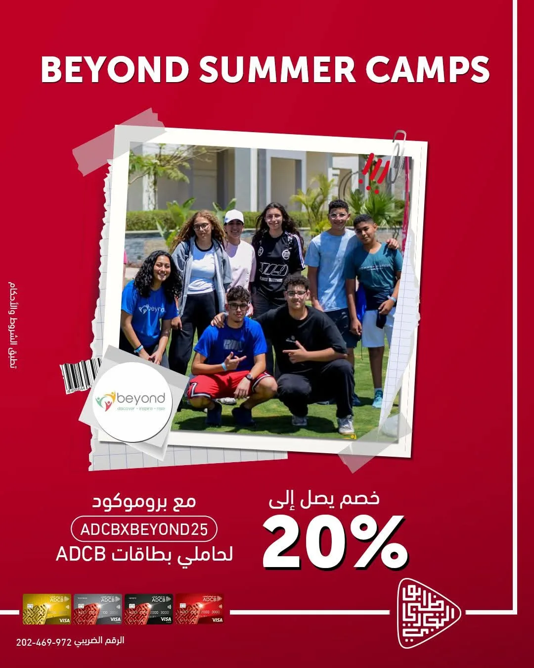 عرض الصيف: بنك أبوظبي التجاري يقدم تخفيضًا بنسبة 20% على مشترياتك من Beyond Camp عرض الصيف: بنك أبوظبي التجاري يقدم تخفيضًا بنسبة 20% على مشترياتك من Beyond Camp