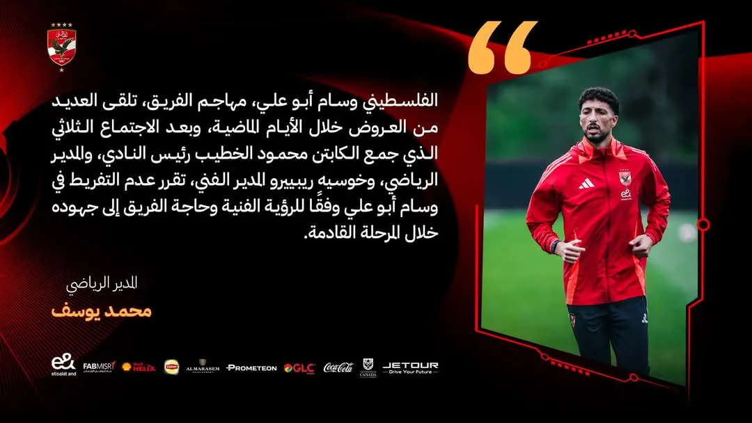 عرض مذهل من الريان القطري للتعاقد مع المهاجم الأساسي للأهلي (خاص) عرض مذهل من الريان القطري للتعاقد مع المهاجم الأساسي للأهلي (خاص)