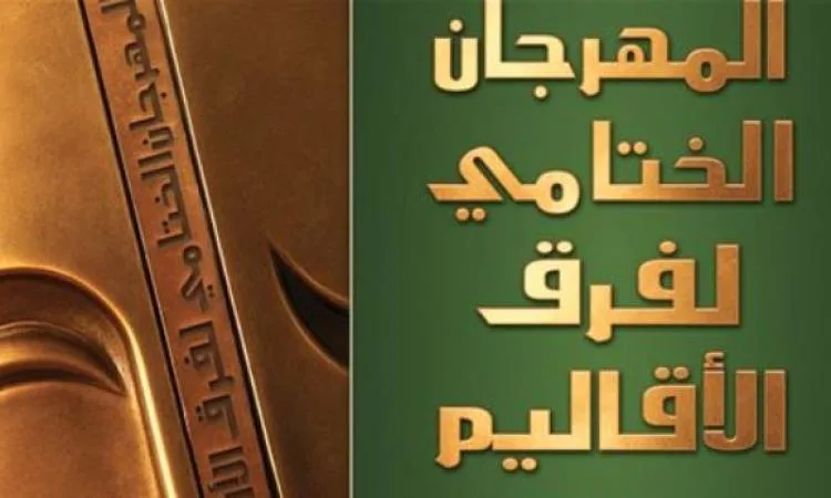 عرض ‘نوباتيا’ لفريق أسوان في مهرجان فرق الأقاليم المسرحية بمسرح ‘السامر’ عرض ‘نوباتيا’ لفريق أسوان في مهرجان فرق الأقاليم المسرحية بمسرح ‘السامر’