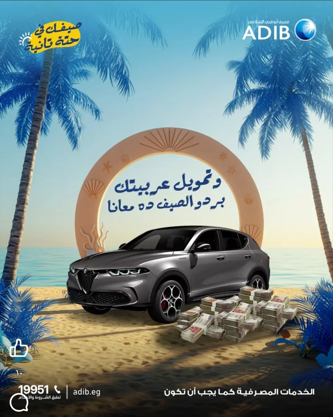عروض صيفية مثيرة من مصرف أبوظبي الإسلامي تشمل خصومات على تذاكر الطيران والمطاعم ومحطات الوقود والأسواق الكبرى عروض صيفية مثيرة من مصرف أبوظبي الإسلامي تشمل خصومات على تذاكر الطيران والمطاعم ومحطات الوقود والأسواق الكبرى