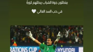عصام الحضري يتهكم على ياسين بونو بعد أدائه المميز ضد مانشستر سيتي