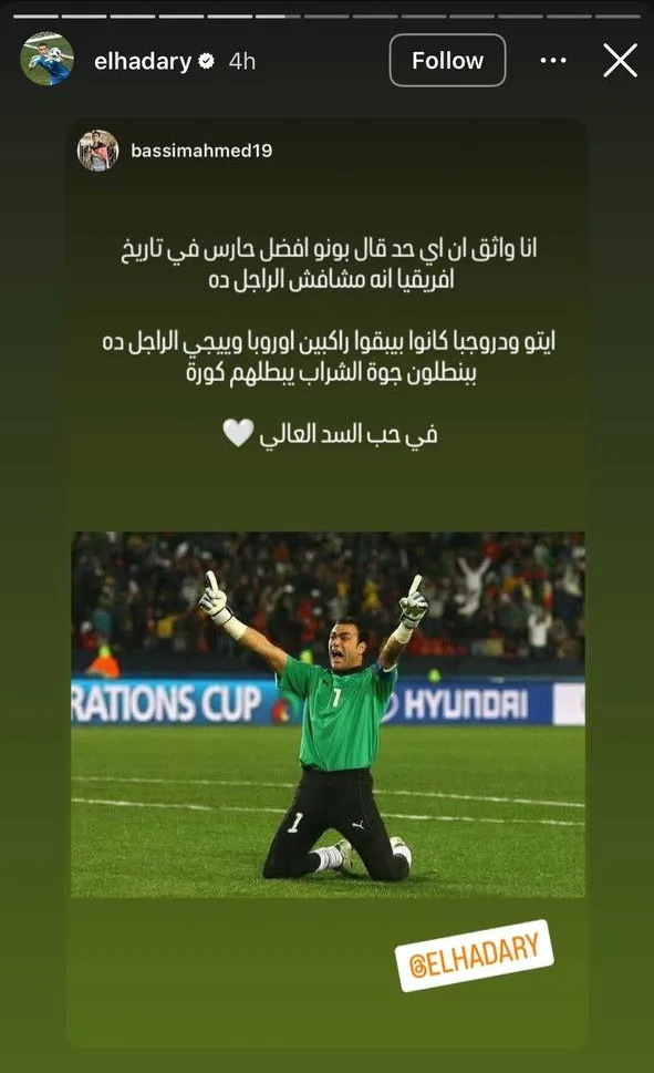 عصام الحضري يتهكم على ياسين بونو بعد أدائه المميز ضد مانشستر سيتي عصام الحضري يتهكم على ياسين بونو بعد أدائه المميز ضد مانشستر سيتي