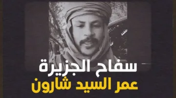 قيادة الميليشيا اعتقلت المتمرد المعروف باسم عمر السيد (الملقب بشارون)